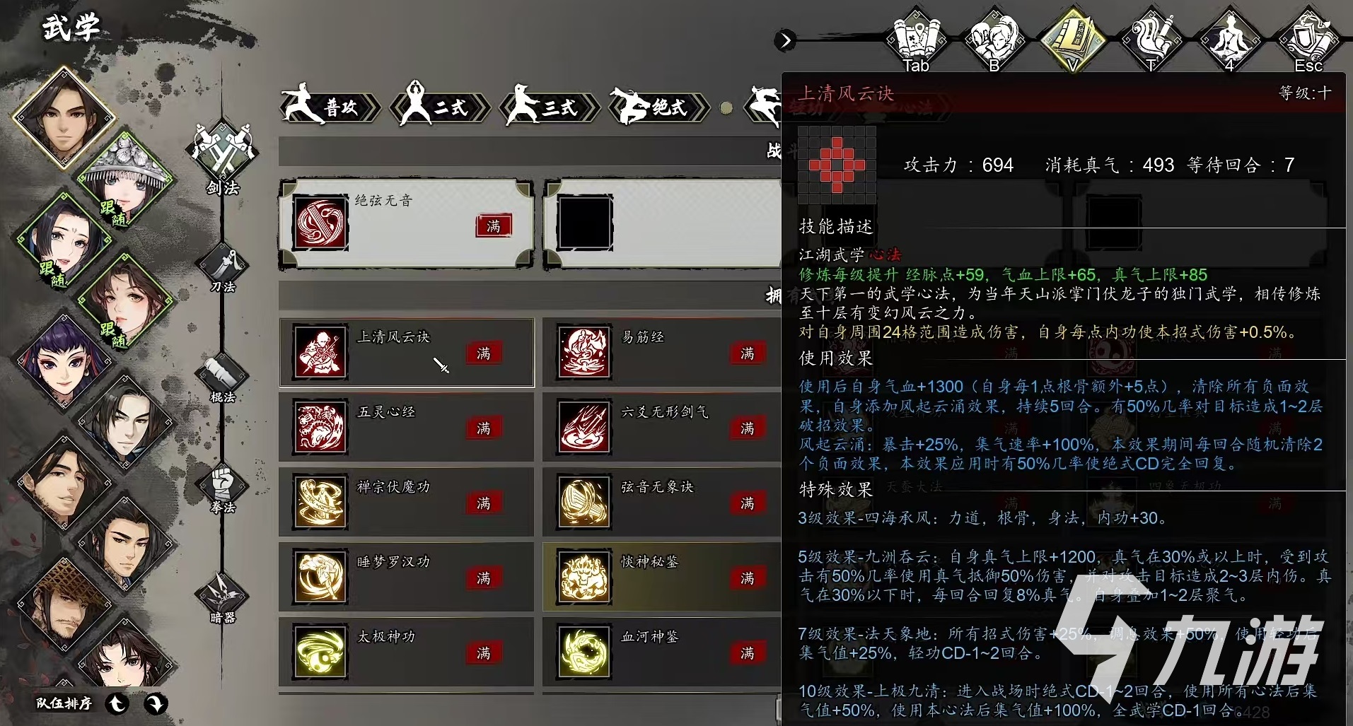 逸劍風云決上清風云決效果介紹 逸劍風云決手機版上清風云決怎么樣