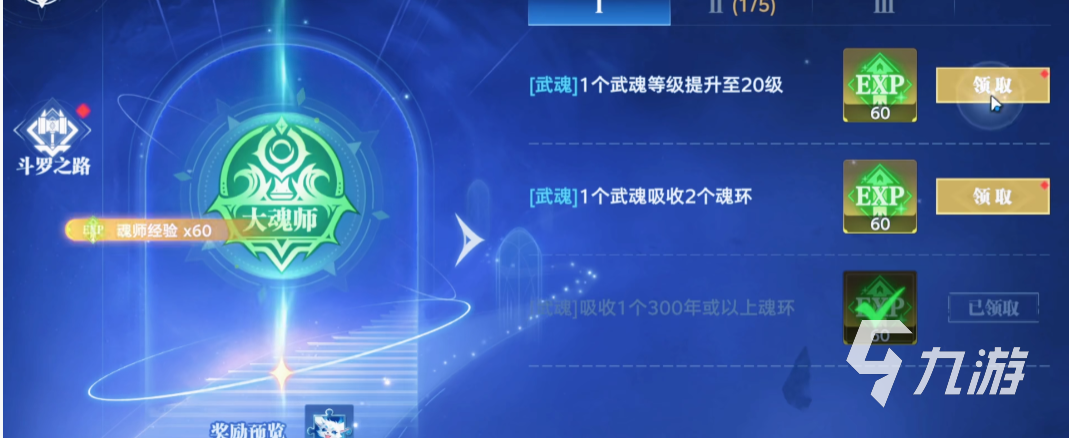 斗羅大陸獵魂世界怎么快速升級 斗羅大陸獵魂世界升級技巧