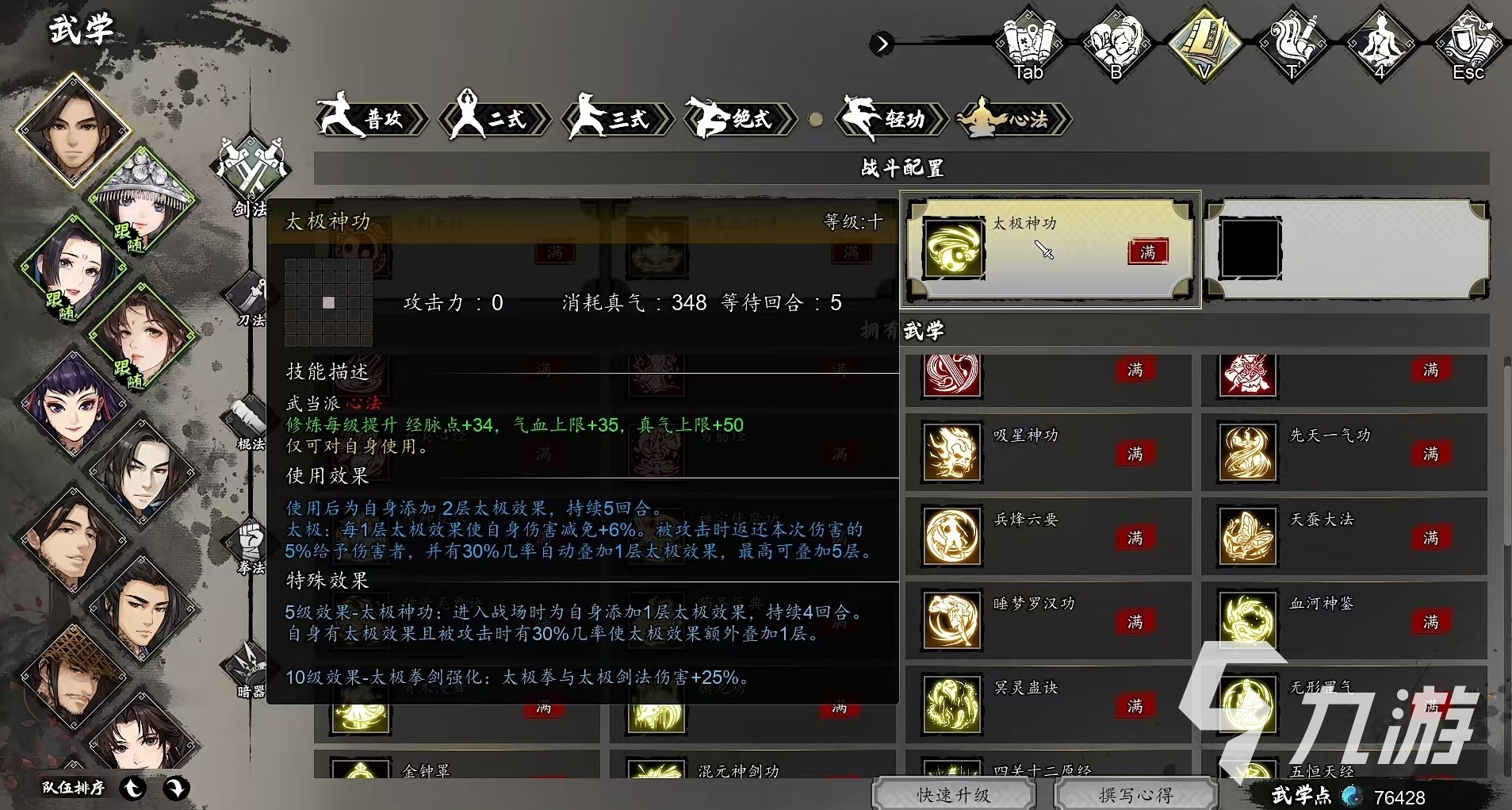 逸剑风云决太极神功秘籍介绍 <a id='link_pop' class='keyword-tag' href='https://www.9game.cn/yijianfengyunjue/'>逸剑风云决手机版</a>太极神功效果详解