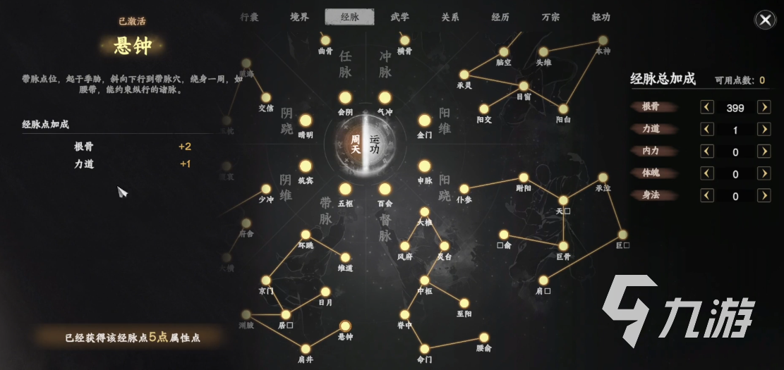 下一站江湖2經(jīng)脈怎樣打通 下一站江湖2手游經(jīng)脈全開攻略