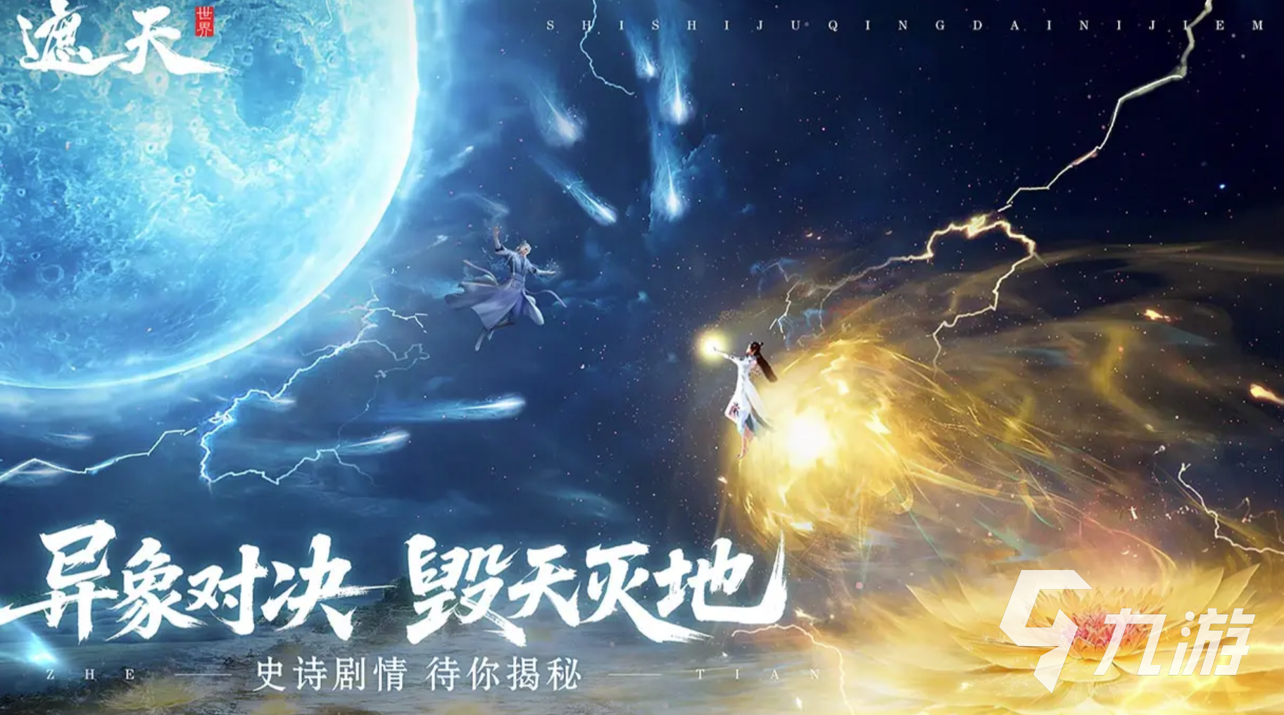 遮天世界上线时间 遮天世界什么时候公测