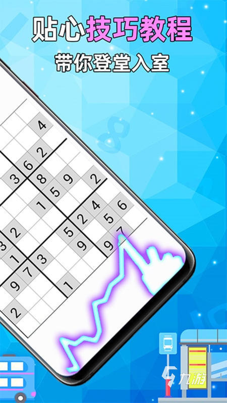 受欢迎的数独app下载 2025流行的数独游戏下载盘点