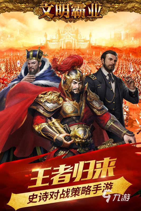 戰(zhàn)爭(zhēng)策略家手游排行前五 2025刺激的戰(zhàn)爭(zhēng)策略家游戲有哪些