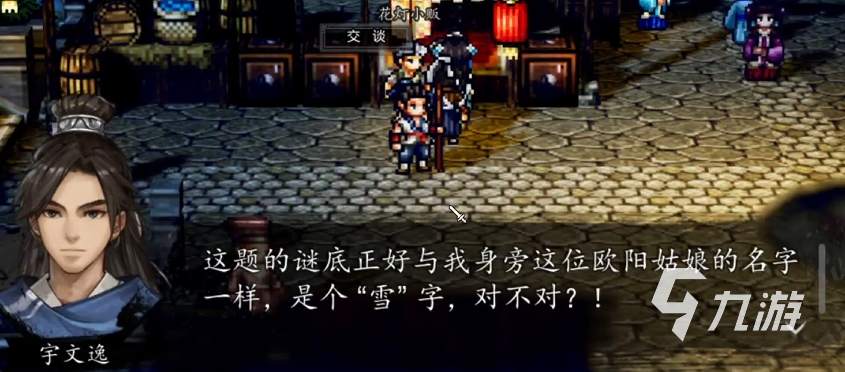逸剑风云决猜灯谜答案是什么 逸剑风云决手机版猜灯谜答案分享