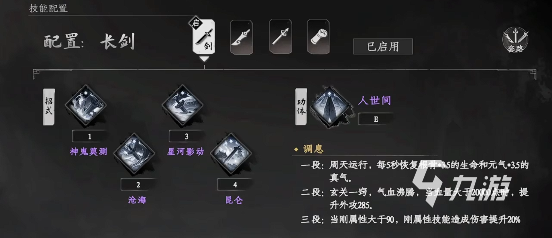 下一站江湖2第四个技能怎么解锁 下一站江湖2手游第四个技能解锁攻略