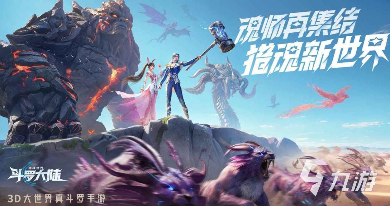 斗羅大陸獵魂世界魂師篇章位置在哪 斗羅大陸獵魂世界魂師篇章位置一覽
