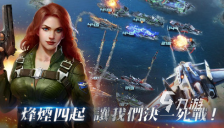 战斗军舰游戏有哪些介绍2025 高质量的战斗军舰游戏大全