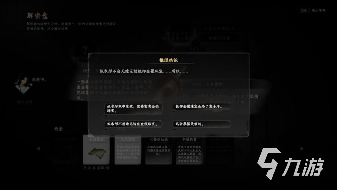 下一站江湖2婚宴惊变怎么通关 下一站江湖2手游婚宴惊变支线任务解析