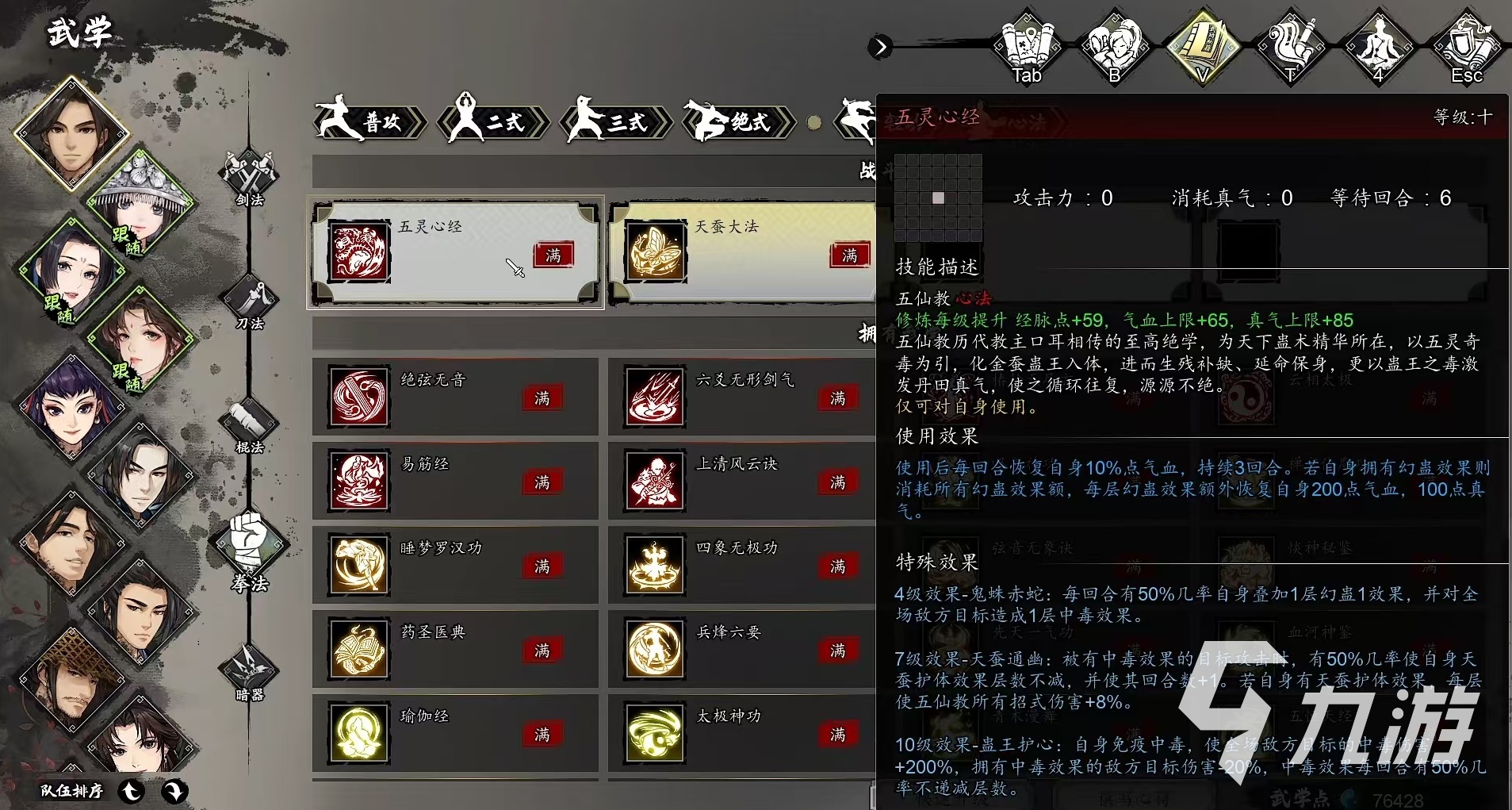 逸劍風(fēng)云決五靈心經(jīng)效果分析 逸劍風(fēng)云決手機版五靈心經(jīng)怎么用