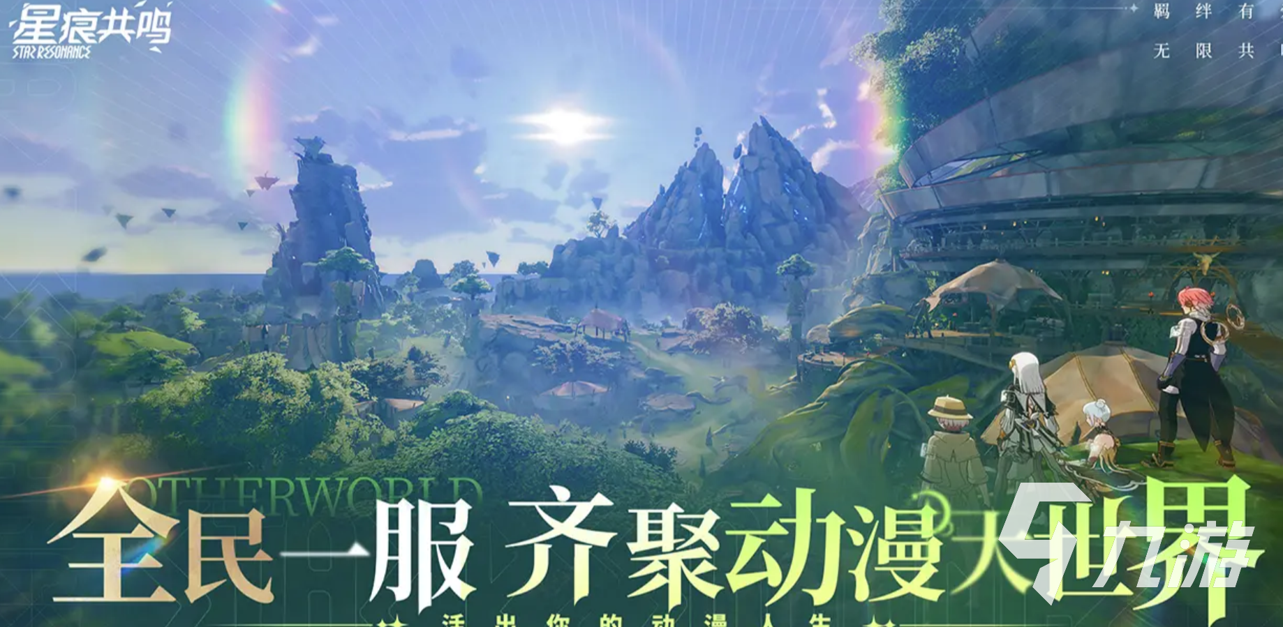 星痕共鸣新手职业选择 星痕共鸣职业选择推荐
