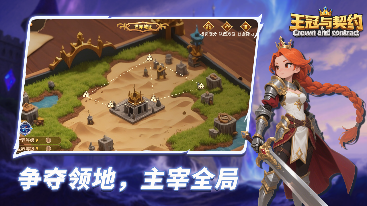 王冠與契約好玩嗎 王冠與契約玩法簡介