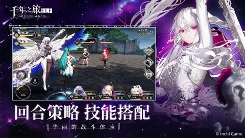 千年之旅截圖1