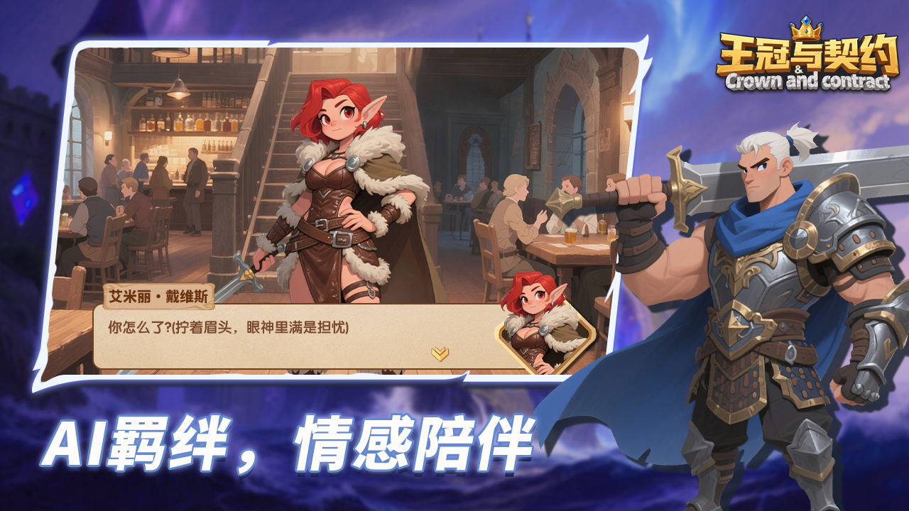 王冠與契約好玩嗎 王冠與契約玩法簡介