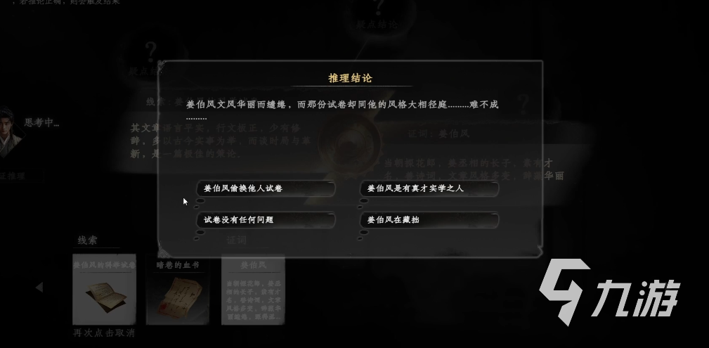 下一站江湖2淮陵谜案怎么解 下一站江湖2手游淮陵谜案流程分享