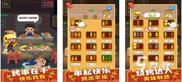 有趣的烧烤bbq游戏下载推荐 好玩的烧烤游戏合集2025