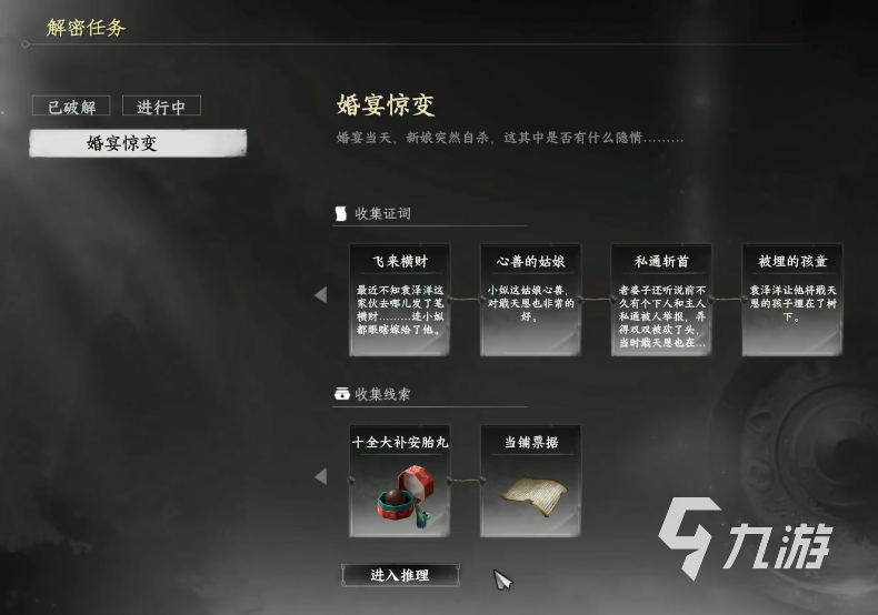 下一站江湖2婚宴惊变怎么通关 下一站江湖2手游婚宴惊变支线任务解析