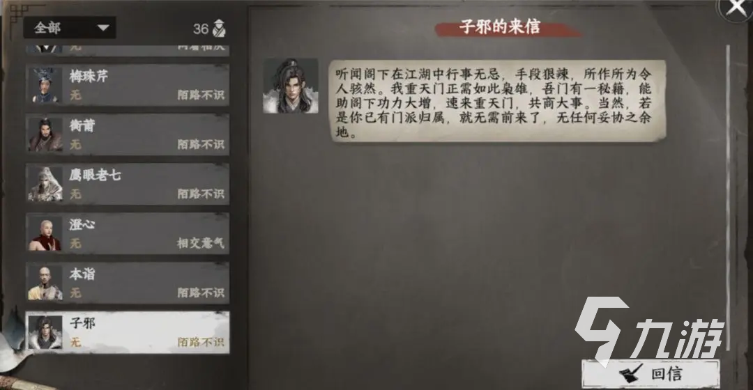下一站江湖2重天门怎么加入 下一站江湖2手游重天门入门晋升攻略