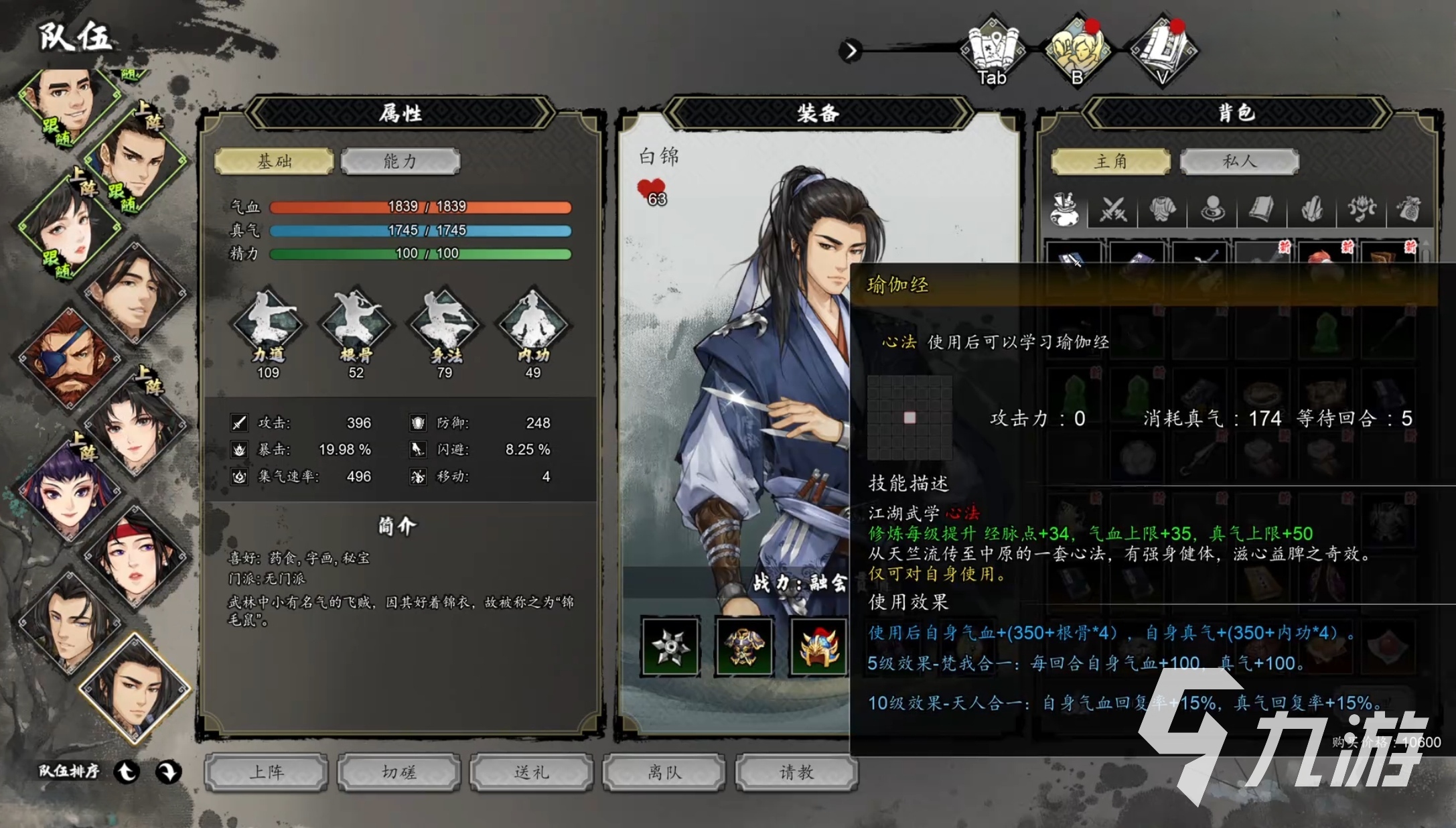 逸剑风云决白锦怎么入队 逸剑风云决手机版白锦入队方式分享