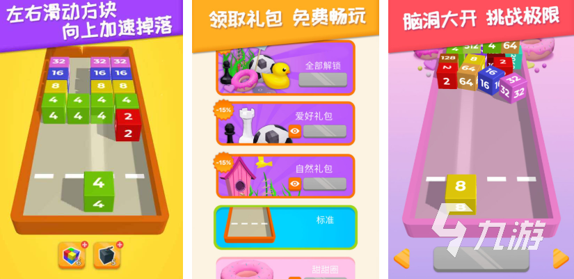 2048下載大全 好玩的2048手游分享2025
