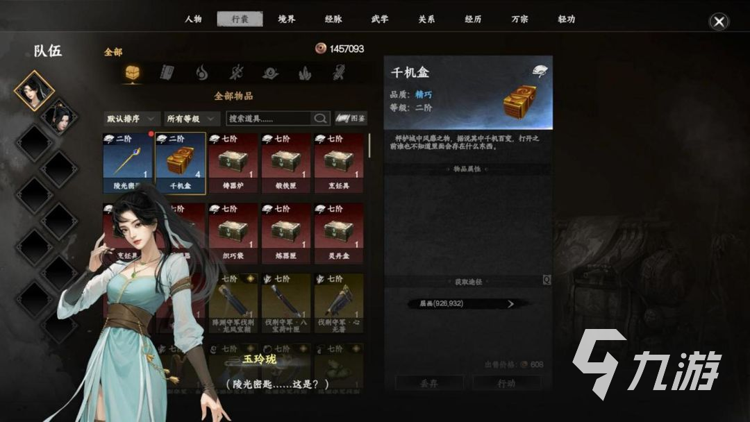 下一站江湖2龙脉秘藏怎么打开 下一站江湖2手游龙脉秘藏任务详解