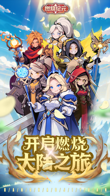 燃烧纪元截图