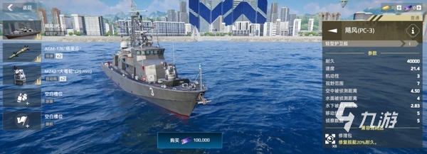 现代战舰手游多少内存 现代战舰手游多少大