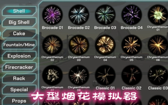 烟火游戏哪些值得玩2025 高质量的烟火游戏大全截图