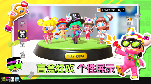 潮玩國度截圖2