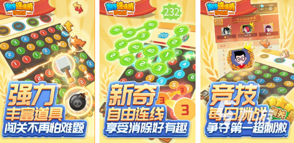 趣味的數(shù)字連線游戲推薦2025 最適合休閑的數(shù)字連線手游大盤點