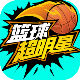 籃球超明星加速器
