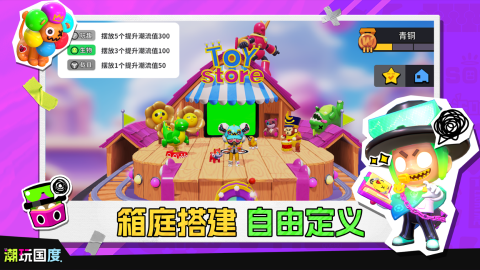 潮玩國度截圖3