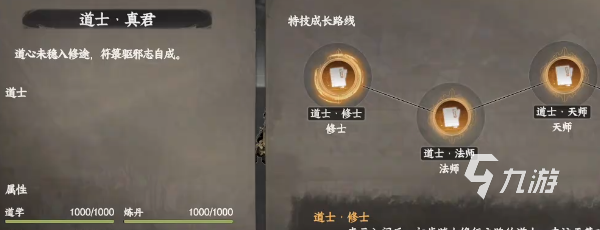 下一站江湖2道士怎么解锁 下一站江湖2手游道士解锁方法介绍