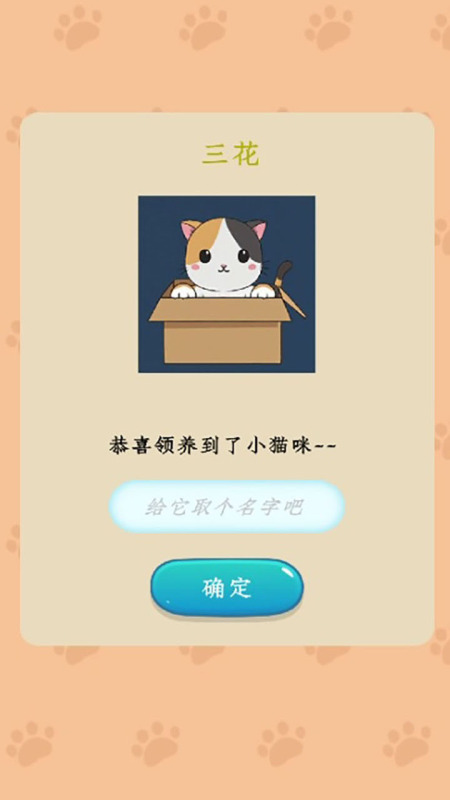 喵寵樂園截圖