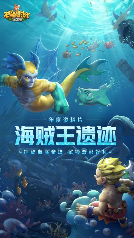 石器时代觉醒截图