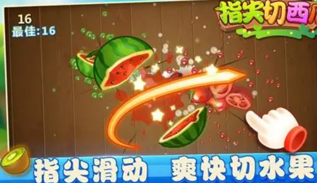 切西瓜小游戏哪些值得玩2025 可以切西瓜的小游戏汇总截图