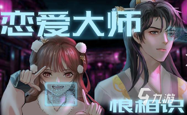 女朋友游戏哪些值得玩2025 受欢迎的女朋友游戏汇总