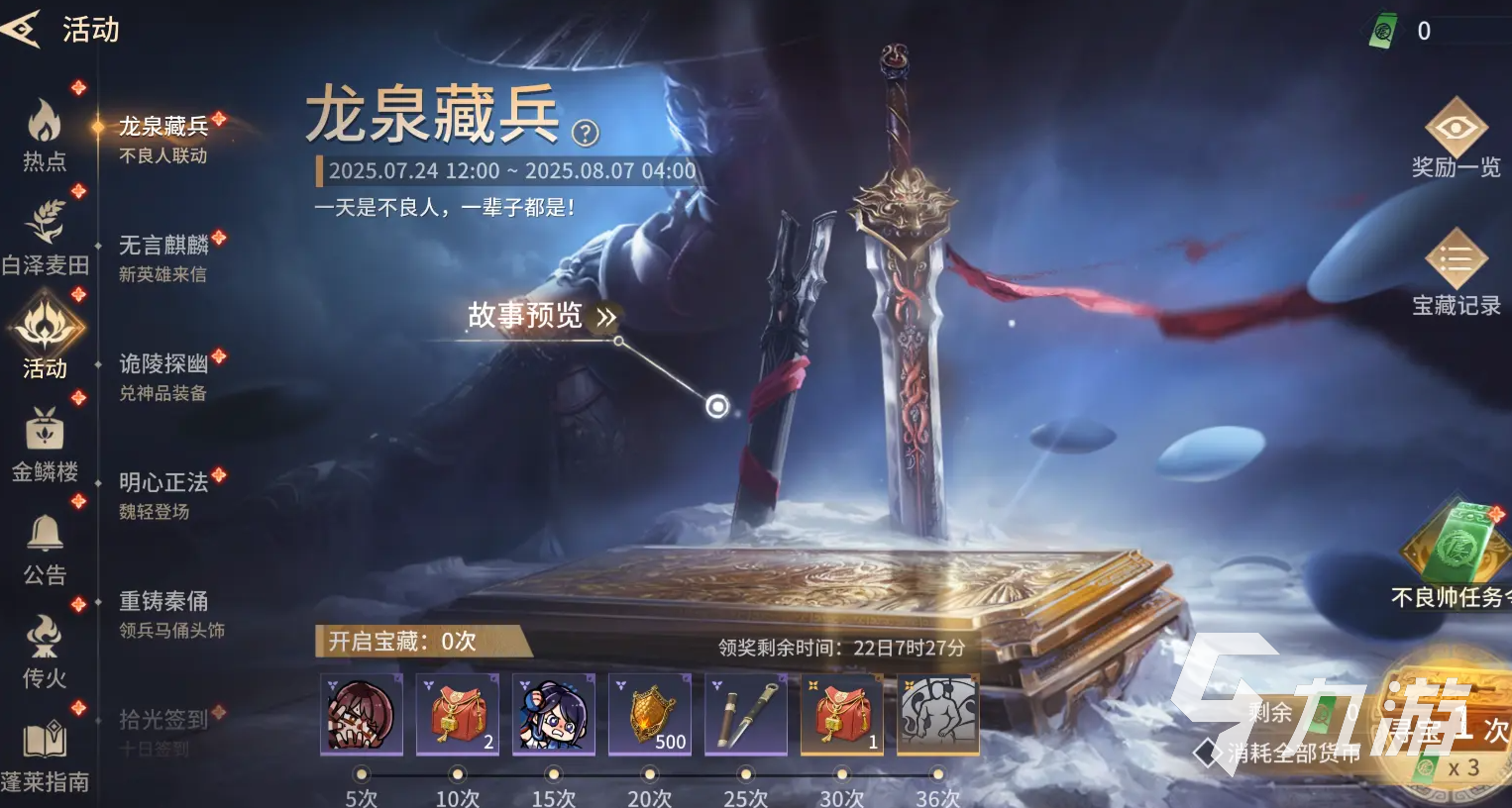 永劫無間手游不良人聯(lián)動活動什么時候開啟 永劫無間手游不良人聯(lián)動介紹