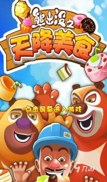 高质量的光头强游戏下载介绍2025 高热度的光头强游戏汇总