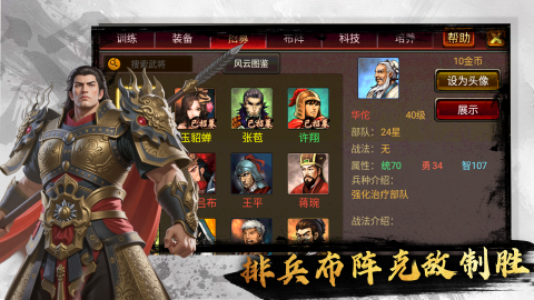 风云天下截图2