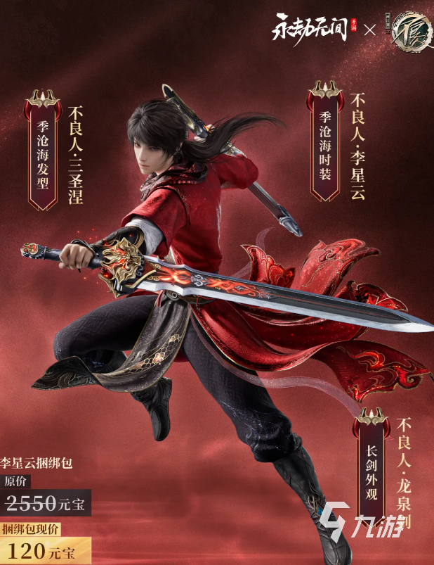 永劫無間手游不良人聯(lián)動活動什么時候開啟 永劫無間手游不良人聯(lián)動介紹
