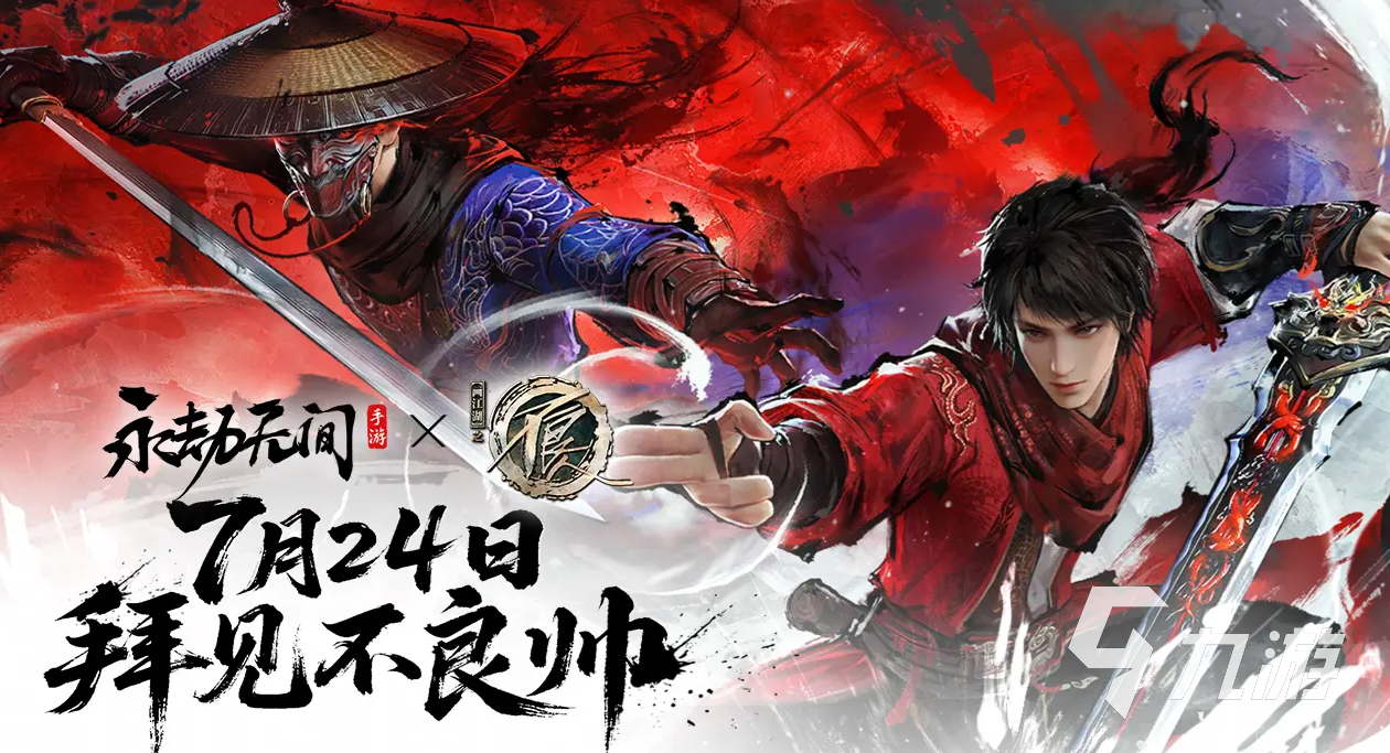 <a id='link_pop' class='keyword-tag' href='http://www.575.zj.cn/yongjiewujian/'>永劫無間手游</a>不良人聯(lián)動活動什么時候開啟 永劫無間手游不良人聯(lián)動介紹