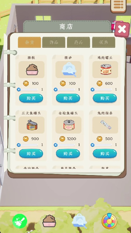 喵寵樂園截圖3