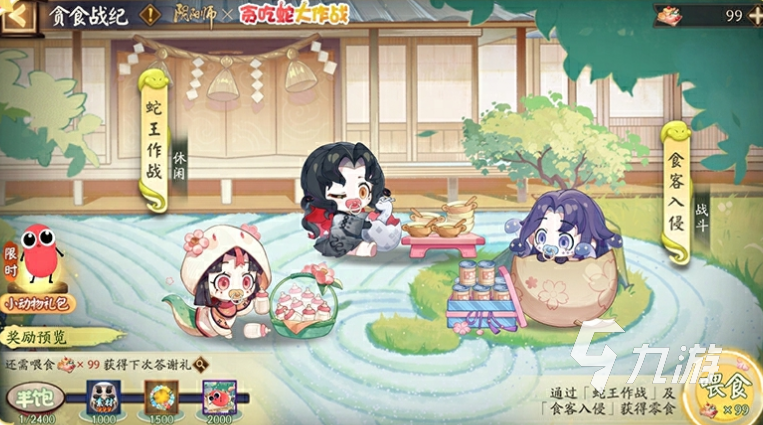 阴阳师贪吃蛇大作战联动什么时候开启 阴阳师贪吃蛇大作战联动活动介绍