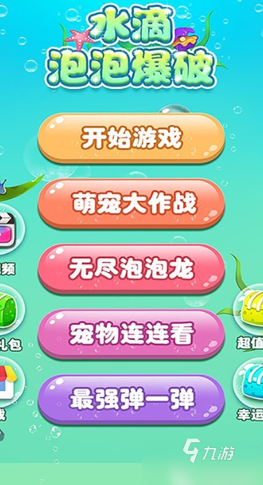 泡泡游戏100个下载介绍2025 优质的泡泡游戏合集