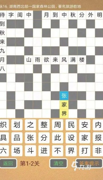 可以学知识的游戏软件有哪些2025 能够学知识的游戏汇总