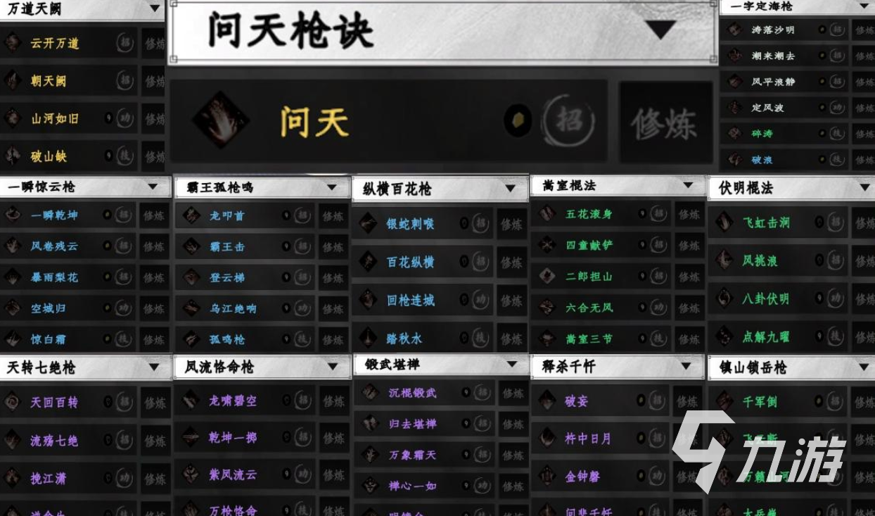 下一站江湖2武学大全 下一站江湖2武学获取方法