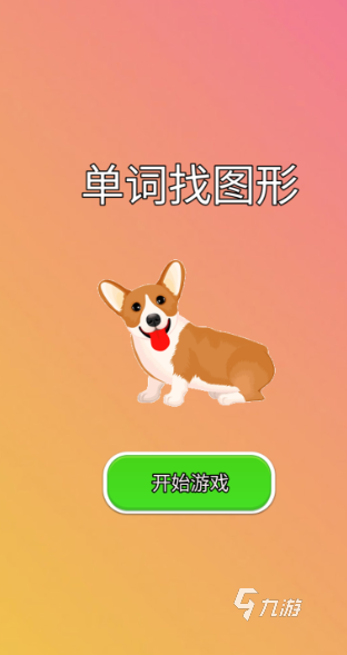 英語游戲大全趣味英語游戲下載介紹2025 高熱度的英語游戲一覽