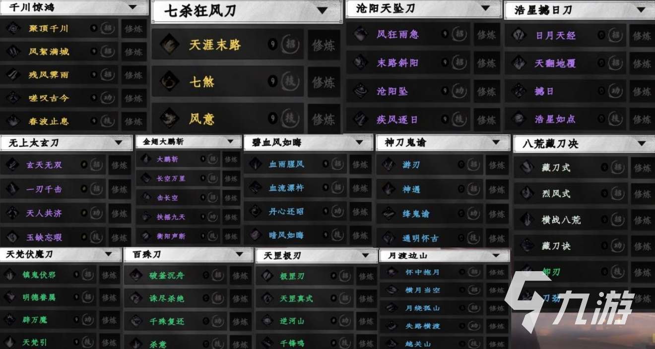 下一站江湖2武学大全 下一站江湖2武学获取方法