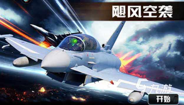 火爆的空战手游排行榜前十名2025 热门好玩的空战手游汇总