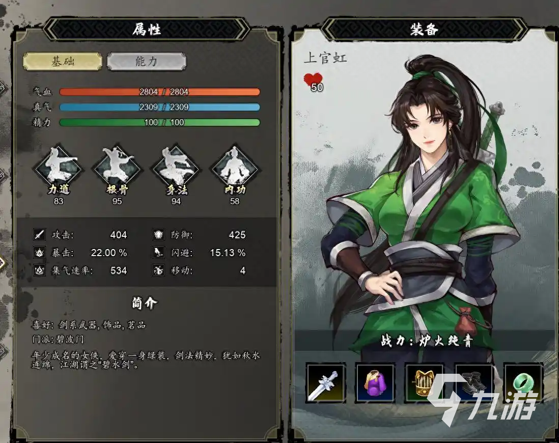 逸剑风云决上官虹好感度怎么提高	<a id='link_pop' class='keyword-tag' href='https://www.9game.cn/yijianfengyunjue/'>逸剑风云决手机版</a>上官虹好感度提升方法
